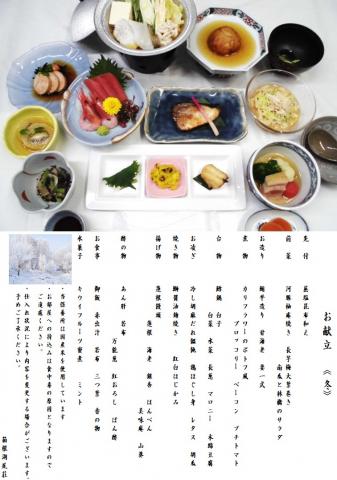 12月・1月メニュー